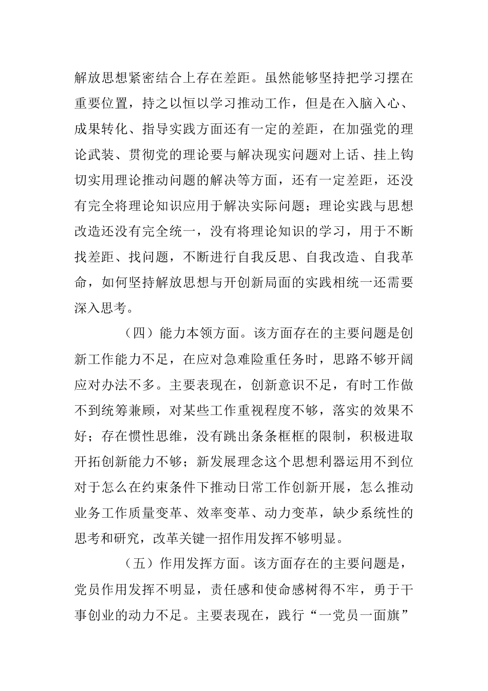 XX普通党员关于年度组织生活会个人发言提纲.docx_第3页