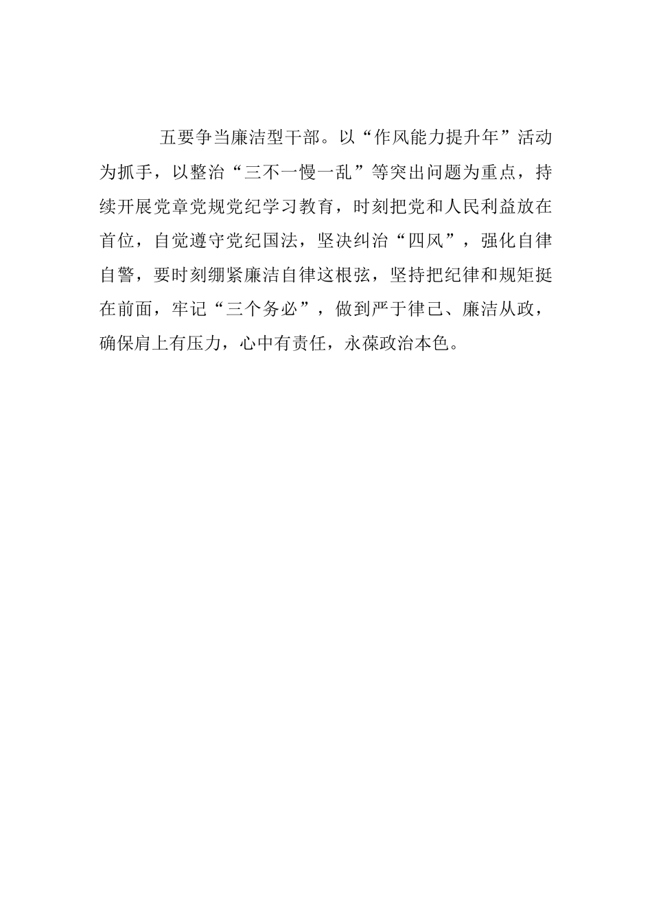 XX市直机关党组织书记202X年民主生活会表态发言.docx_第3页