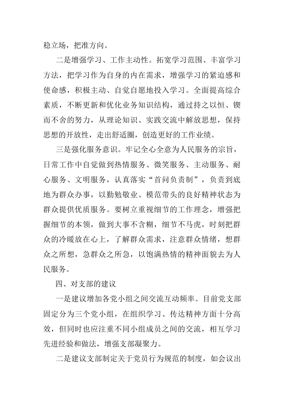 XX支部第一党小组2023年组织生活会情况的报告.docx_第3页