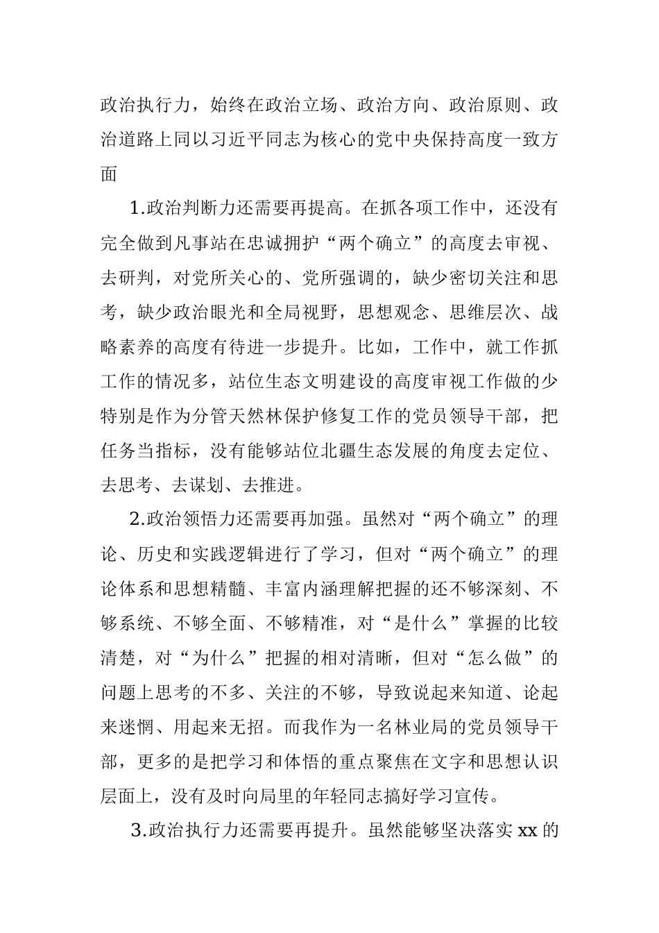 XX林草局副局长民主生活会批评意见和对照检查材料.docx_第2页