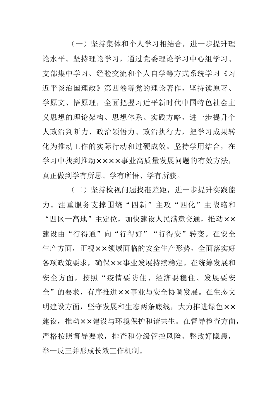 XX总工程师20XX年述德述职述廉报告.docx_第2页