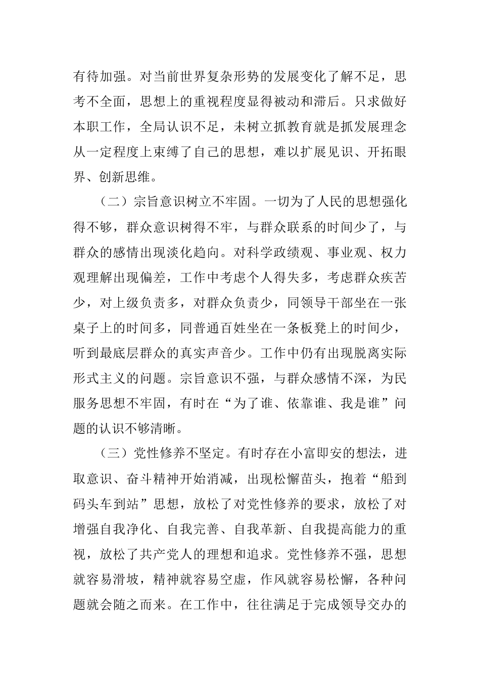 XX教育副区长落实巡察组反馈意见整改专题民主生活会发言提纲.docx_第3页