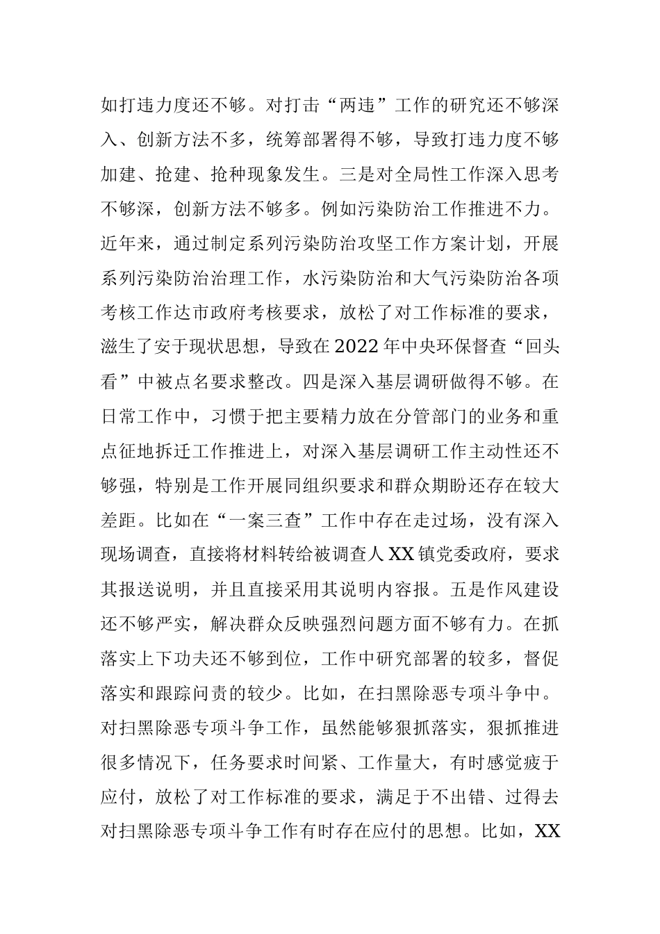 XX政法委书记落实市委巡察组反馈意见整改专题民主生活会发言提纲.docx_第2页
