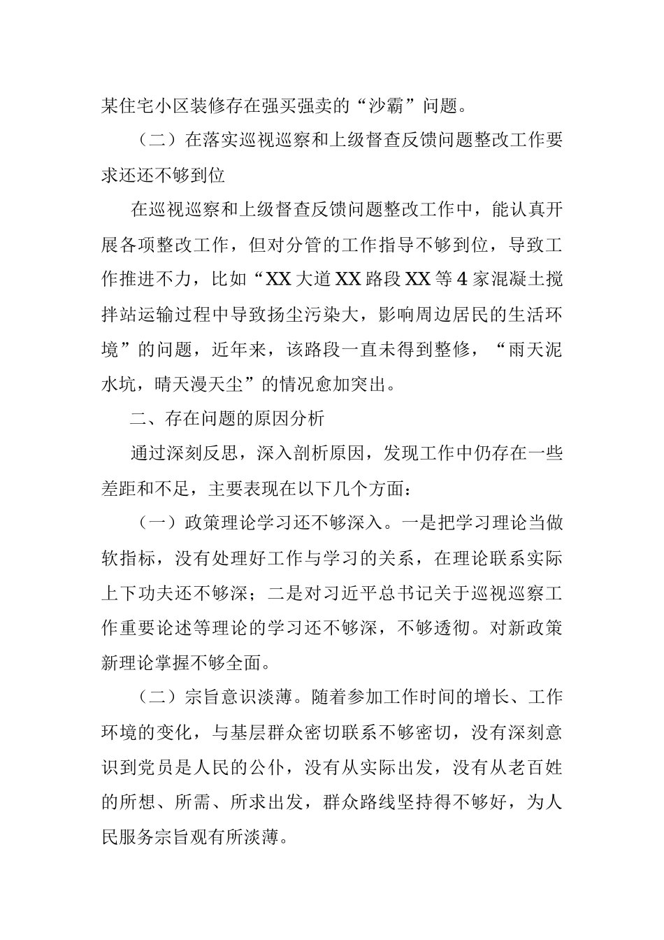 XX政法委书记落实市委巡察组反馈意见整改专题民主生活会发言提纲.docx_第3页