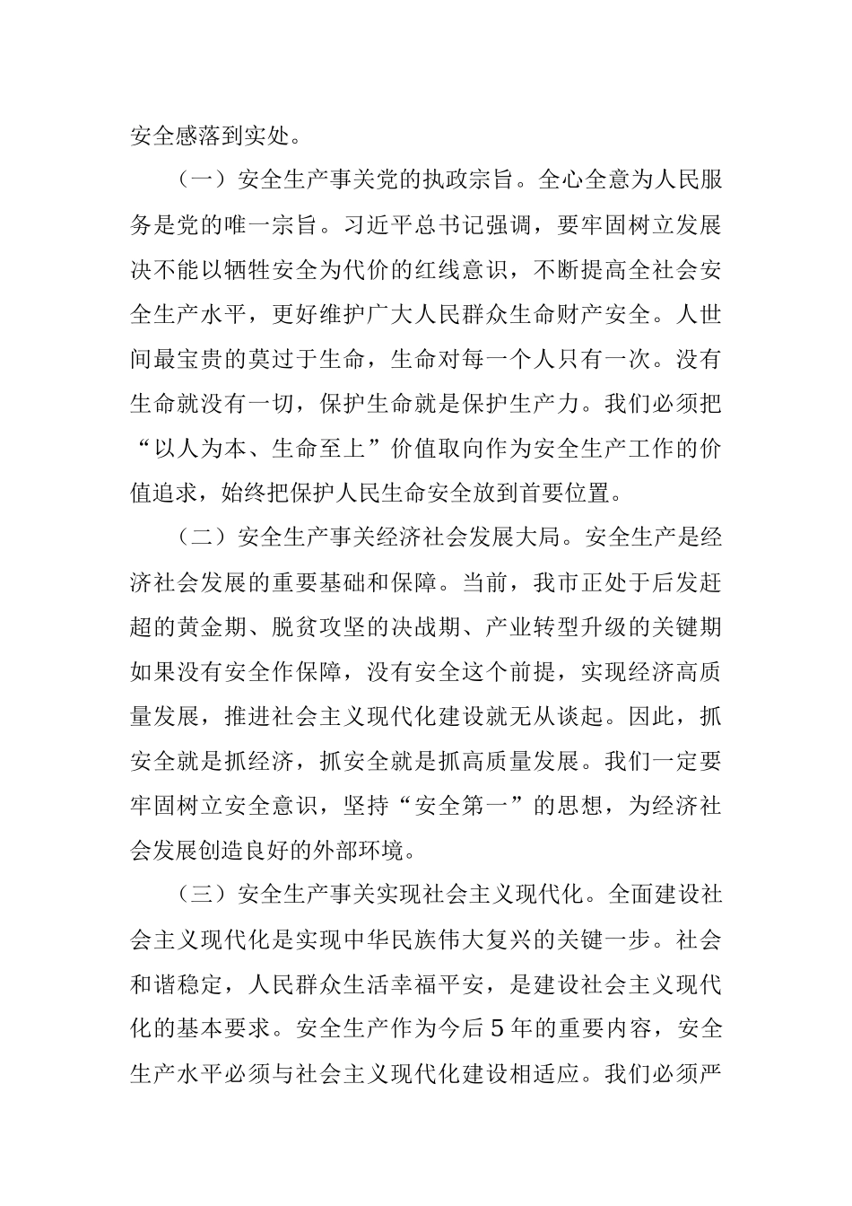 XX市长在2023年安全生产工作会议上的讲话.docx_第2页