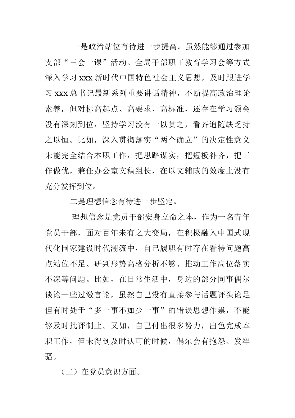 XX政府机关党支部党员干部组织生活会个人对照检查材料.docx_第2页
