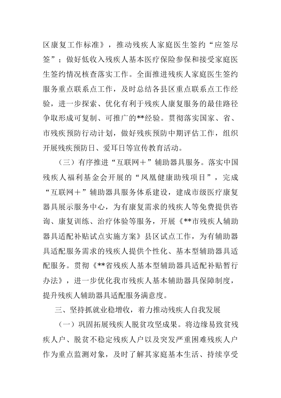 XX市残联2023年工作要点.docx_第3页