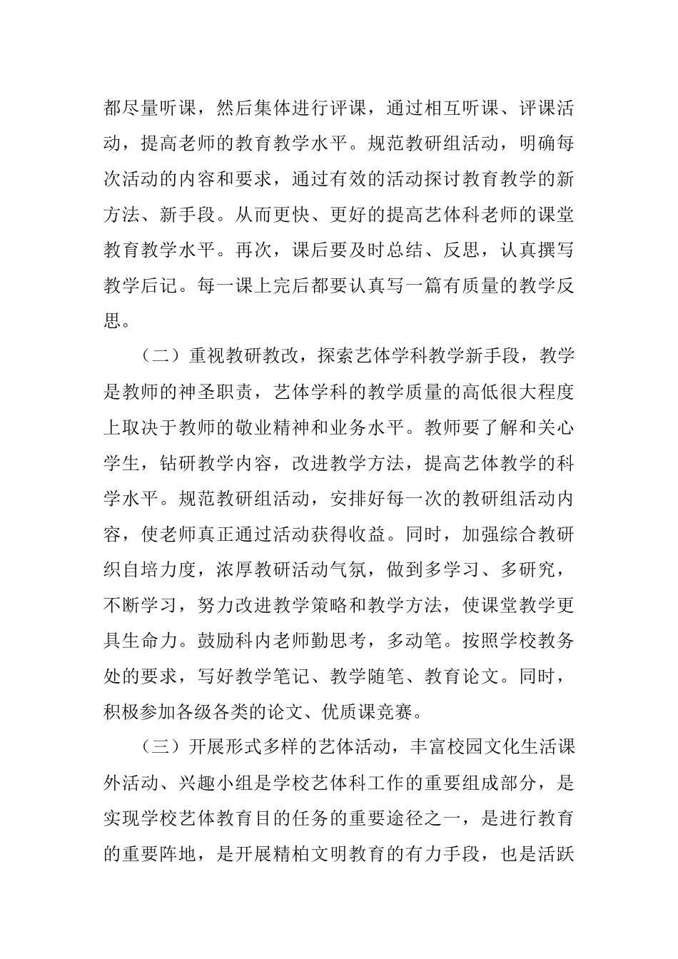 XX年春季艺体组工作计划.docx_第2页