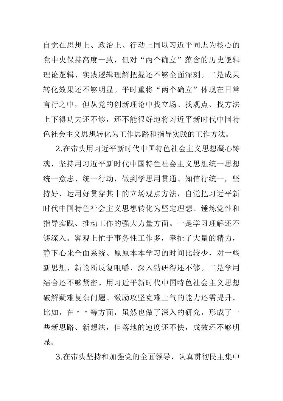 XX市领导干部上年度民主生活会个人发言提纲.docx_第2页
