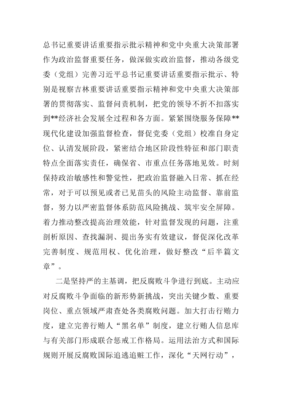 XX市纪委监委2023年工作要点.docx_第2页