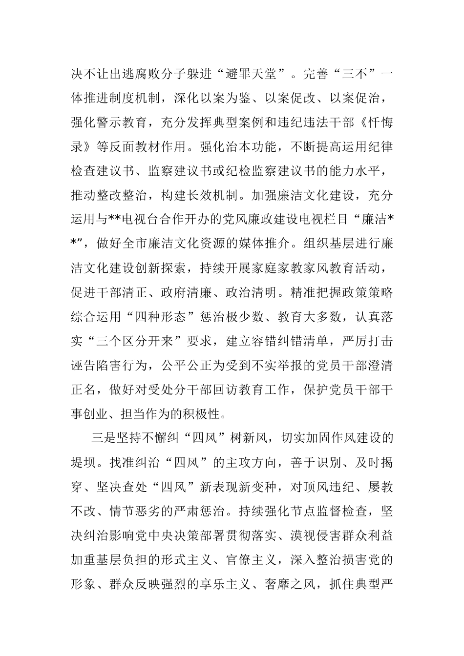 XX市纪委监委2023年工作要点.docx_第3页