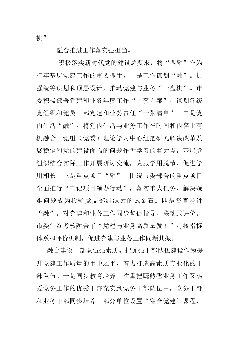 XX市直机关工委在2023年全市党建工作推进会上的发言.docx_第2页