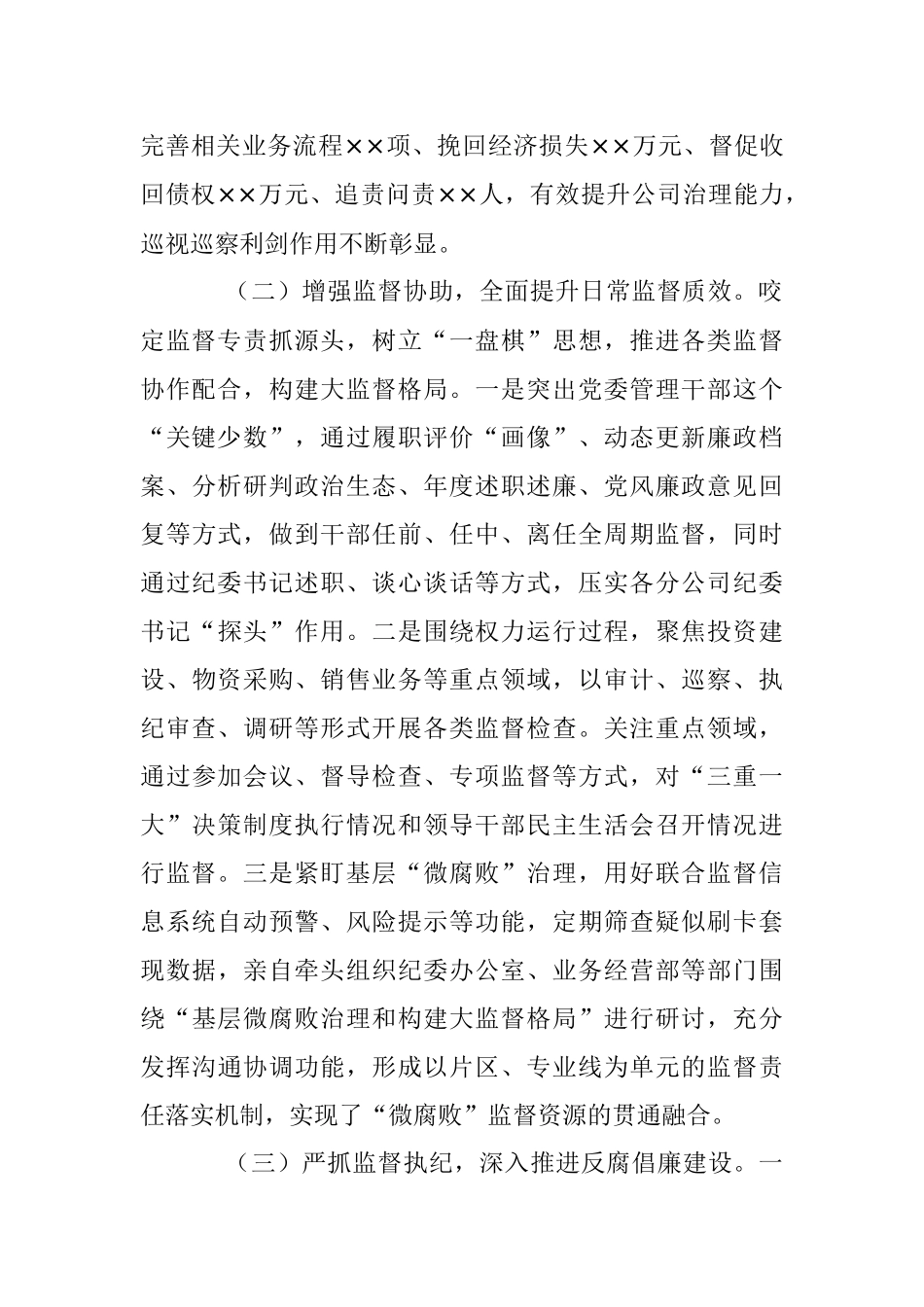 XX某央企纪检书记20XX年度述职述廉报告.docx_第2页
