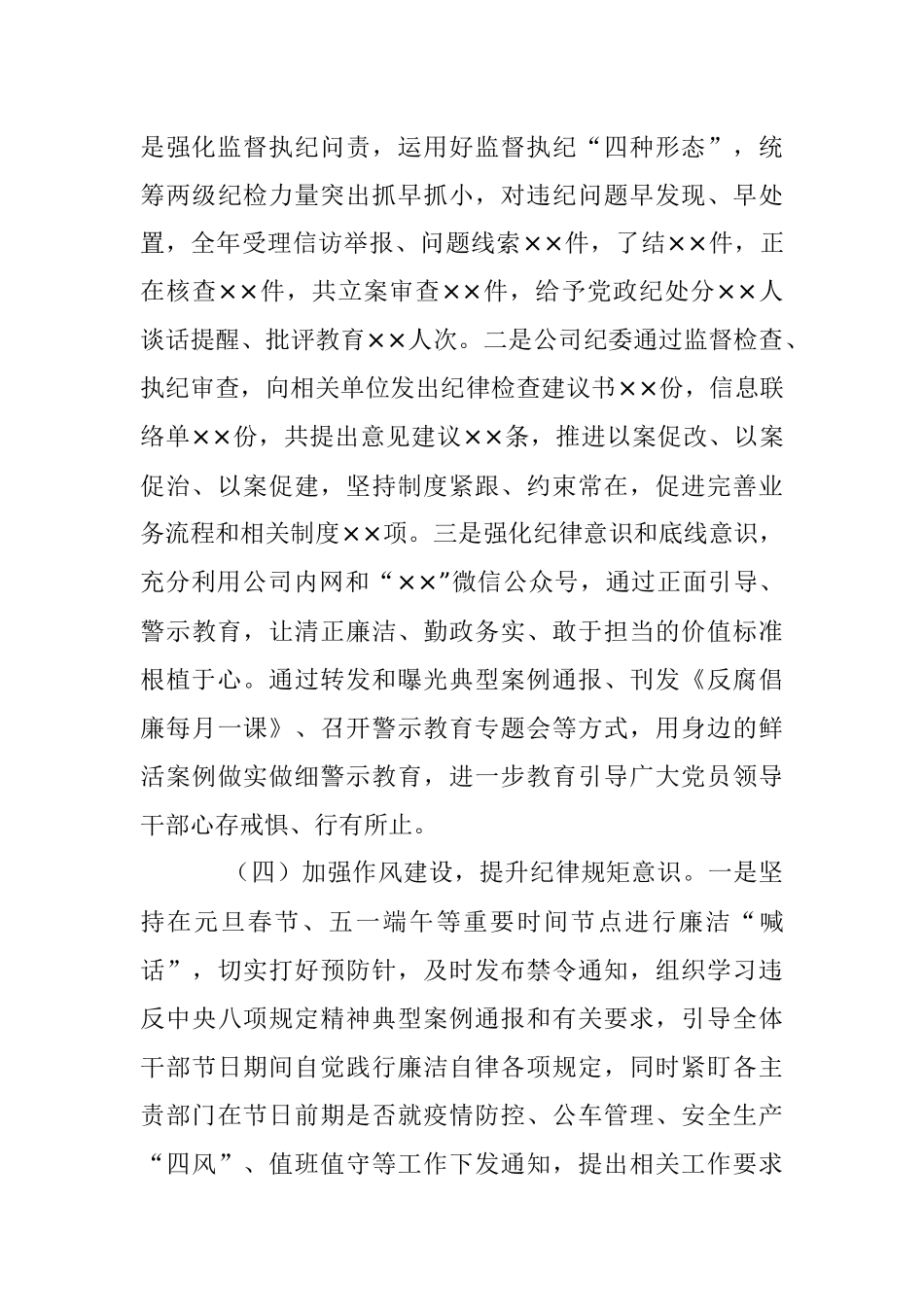 XX某央企纪检书记20XX年度述职述廉报告.docx_第3页