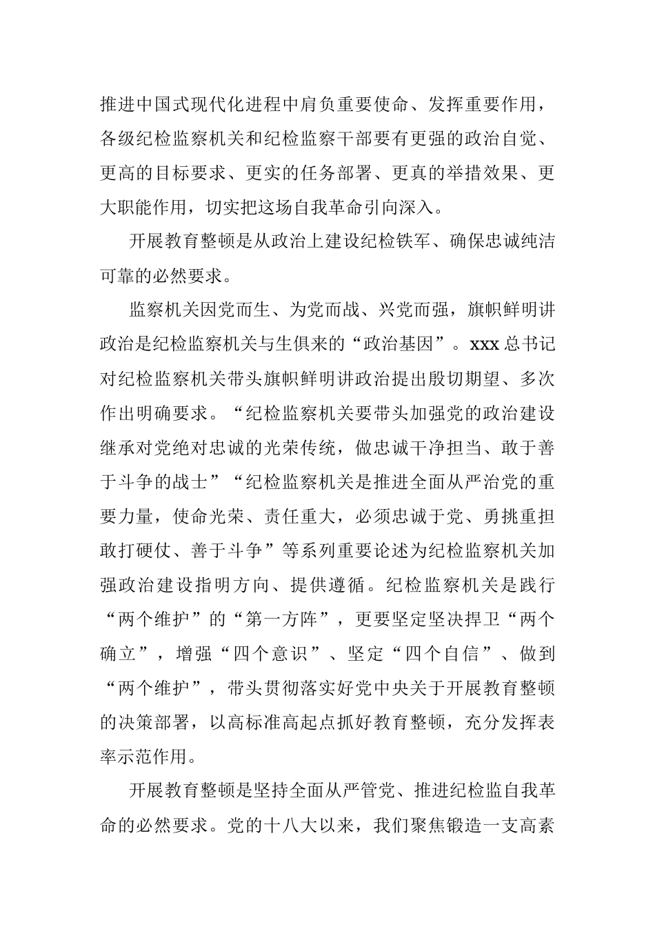 XX市纪委书记监委主任在全市纪检监察干部队伍教育整顿动员部署会上的讲话_1.docx_第2页