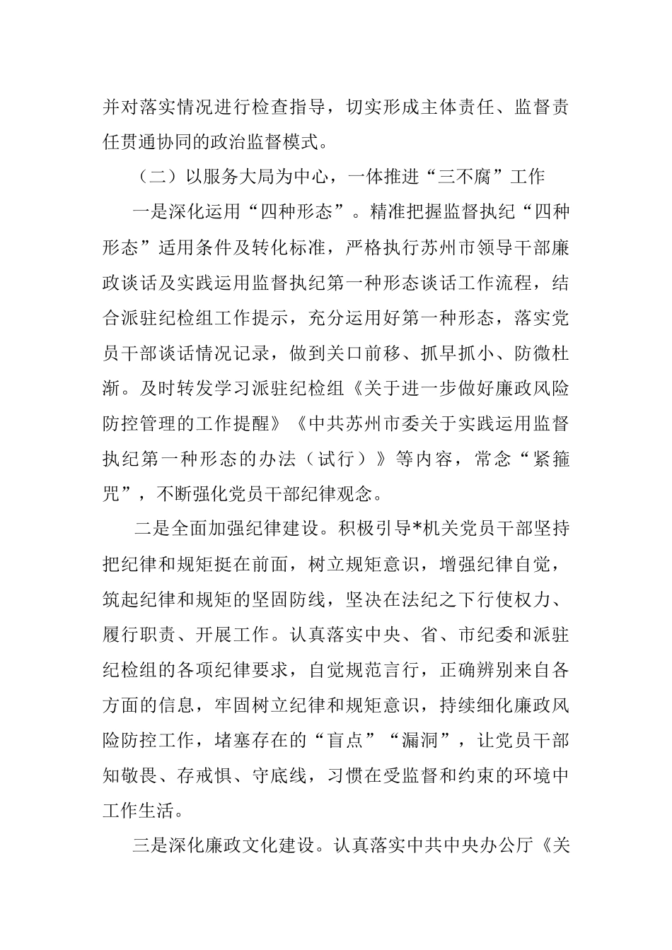 XX市直属机关2023年度全面从严治党和纪检工作计划.docx_第3页