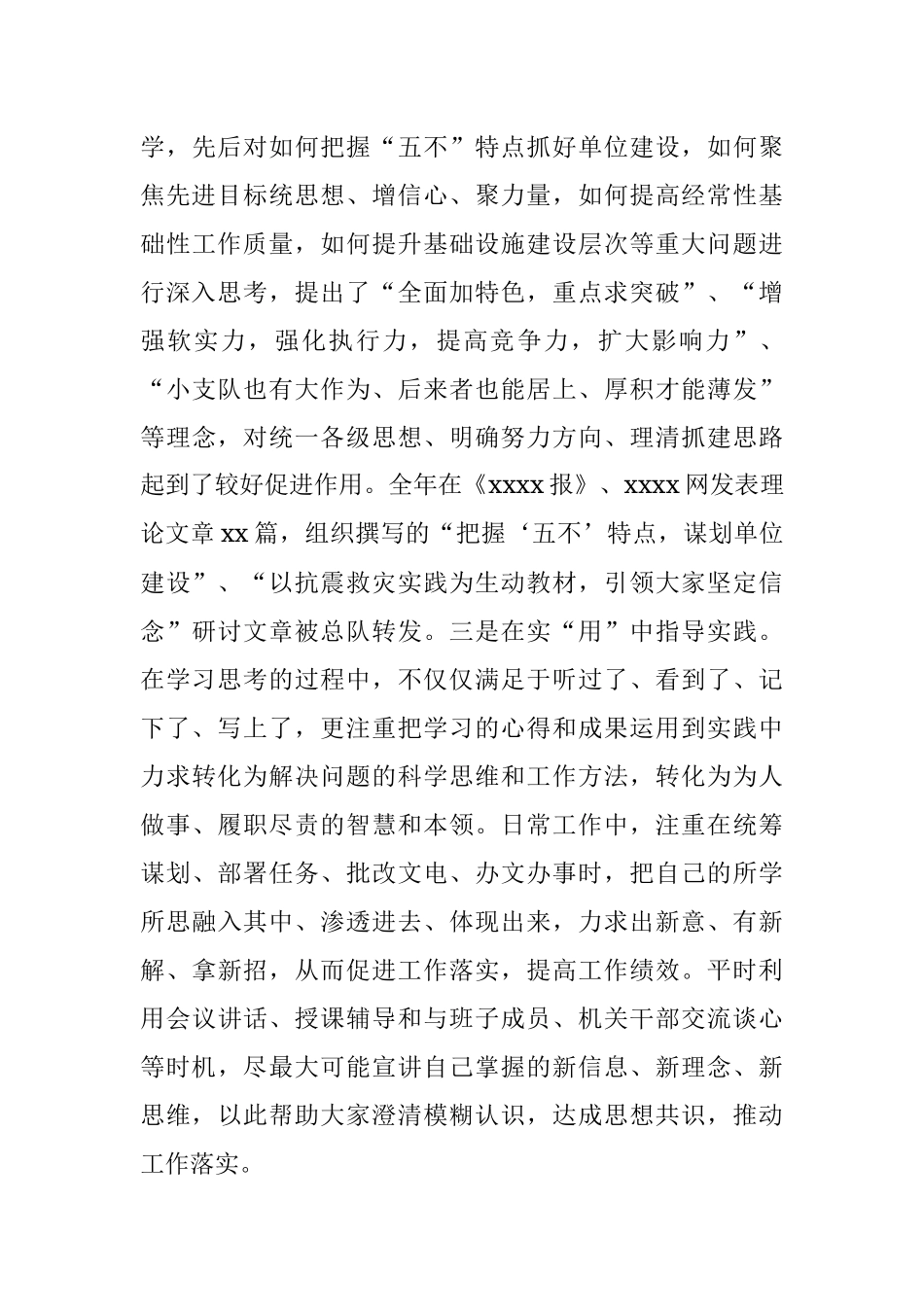 XX支队政委上年度述职报告.docx_第2页