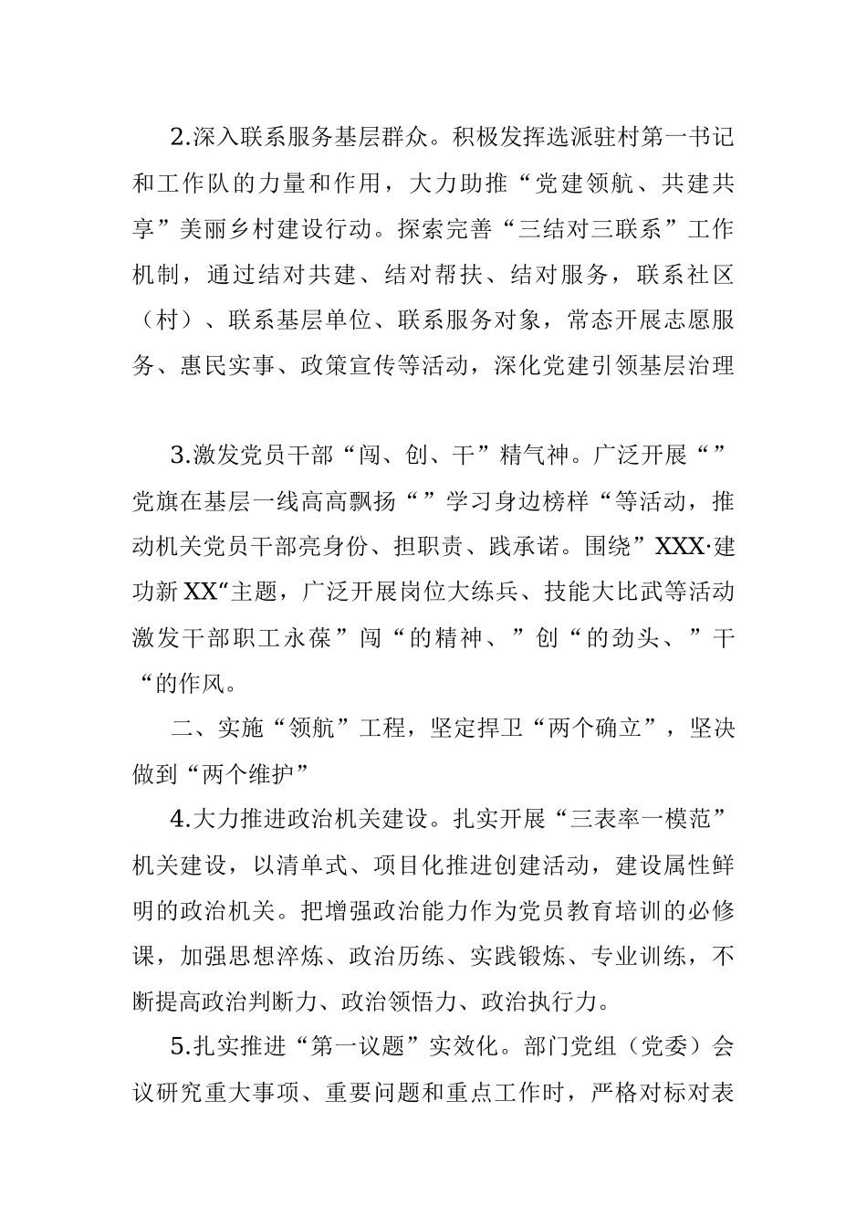XX市直单位2023年度党建工作要点三抓三促.docx_第2页