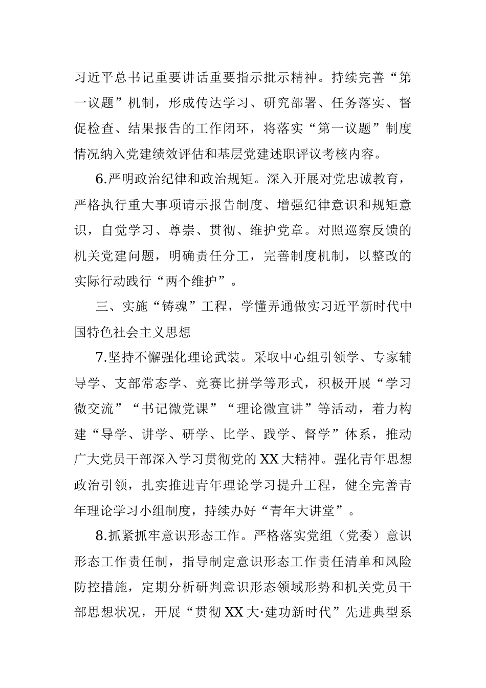 XX市直单位2023年度党建工作要点三抓三促.docx_第3页