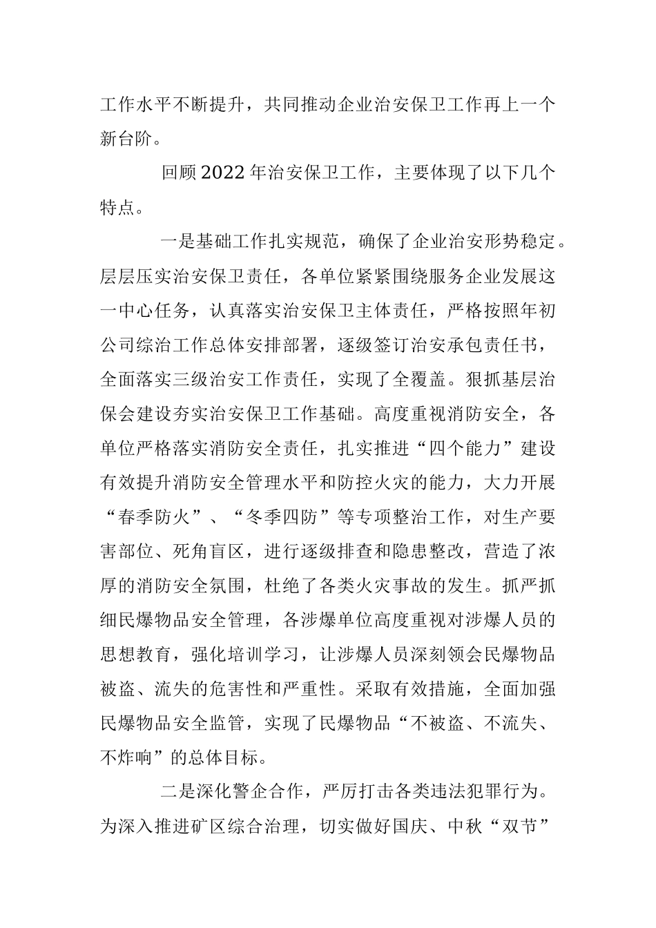 XX总经理在公司2023年企业治安保卫工作推进会上的讲话.docx_第2页