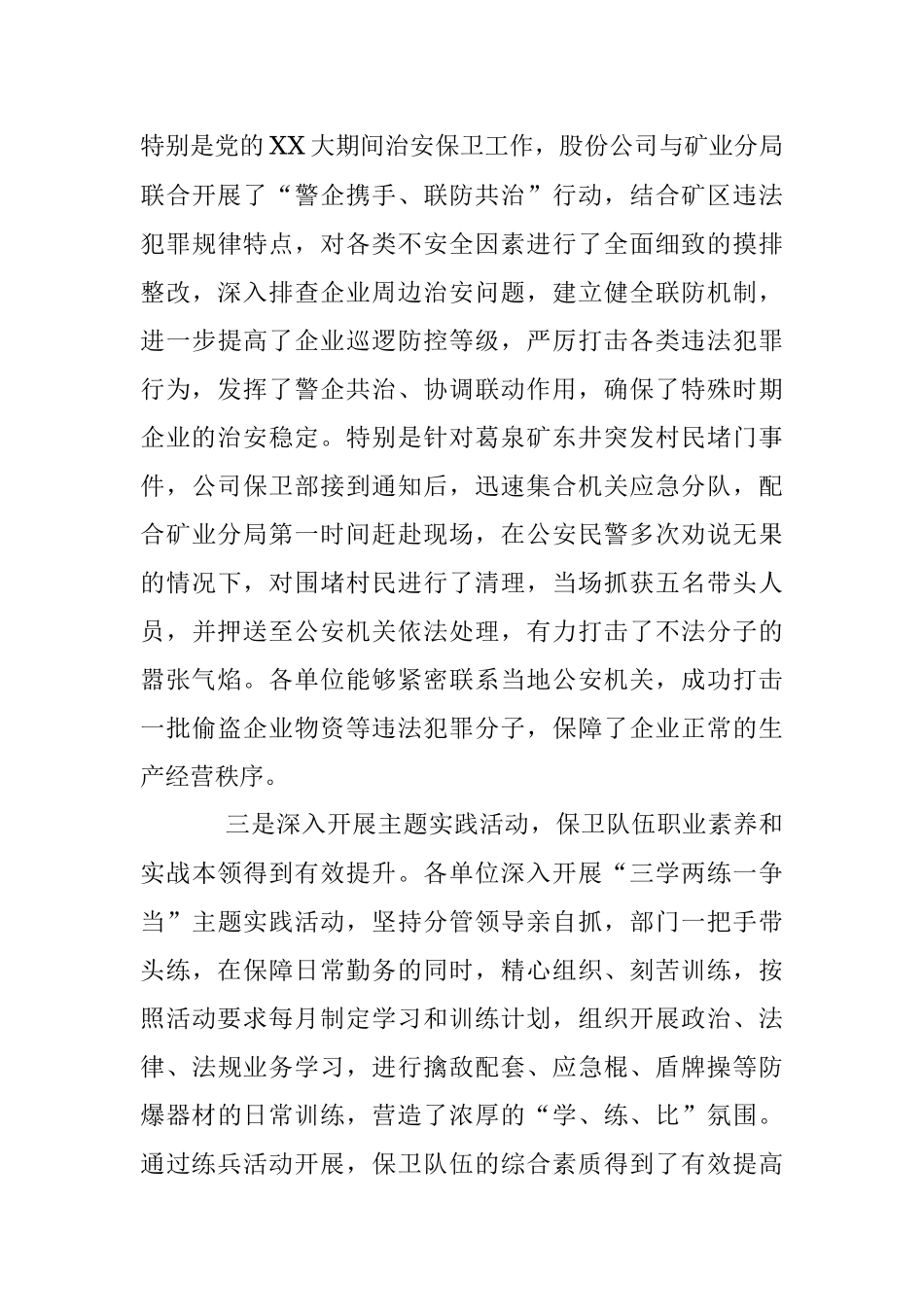 XX总经理在公司2023年企业治安保卫工作推进会上的讲话.docx_第3页