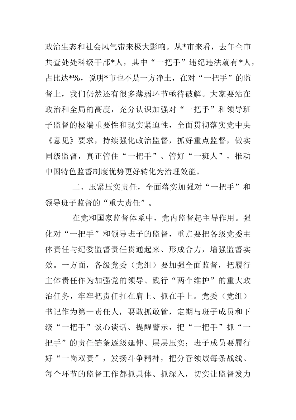 XX纪委书记在市委理论学习中心组学习会上的发言材料.docx_第2页