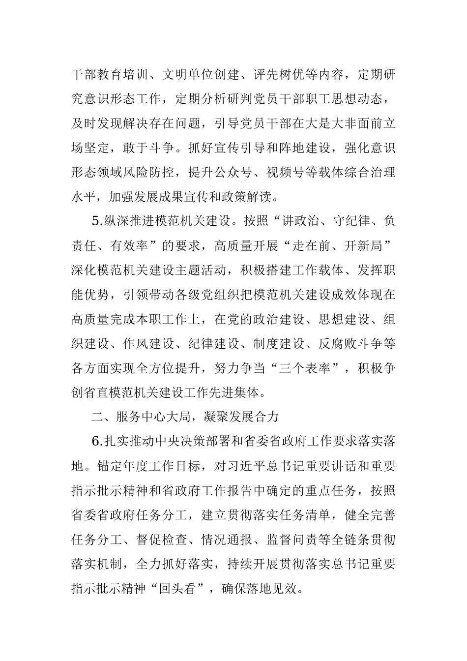 XX省直单位2023年党建工作要点.docx_第3页