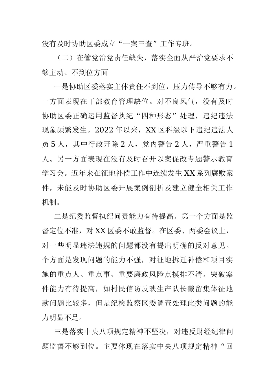 XX纪委书记落实巡察组反馈意见整改专题民主生活会发言提纲.docx_第2页