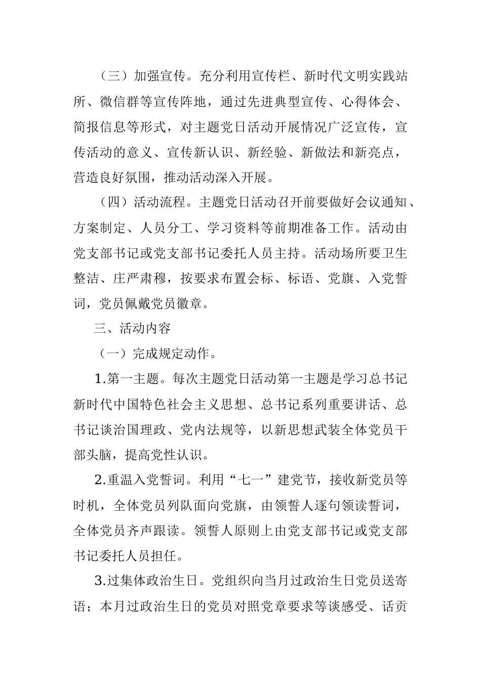 XX社区2023年理论学习中心组学习计划.docx_第2页