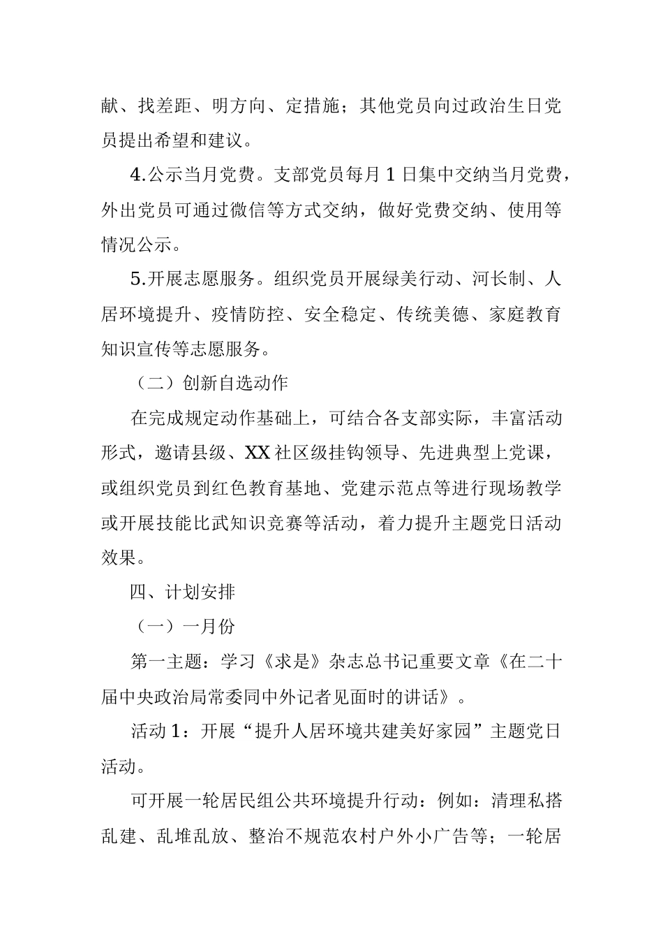 XX社区2023年理论学习中心组学习计划.docx_第3页
