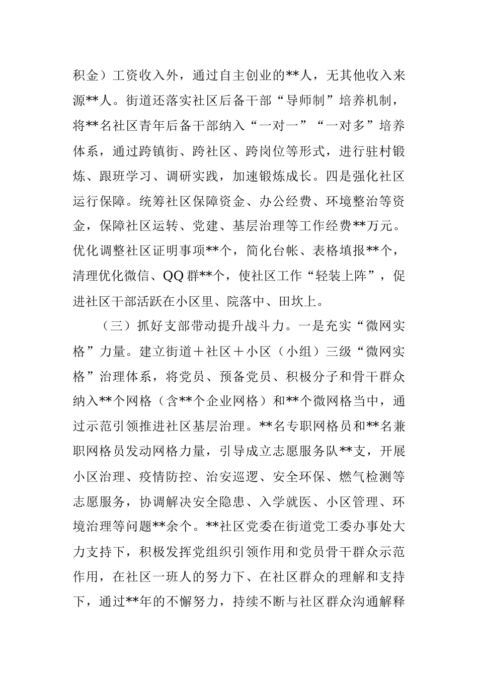 XX街道党建引领城市基层治理的实践探索报告.docx_第3页