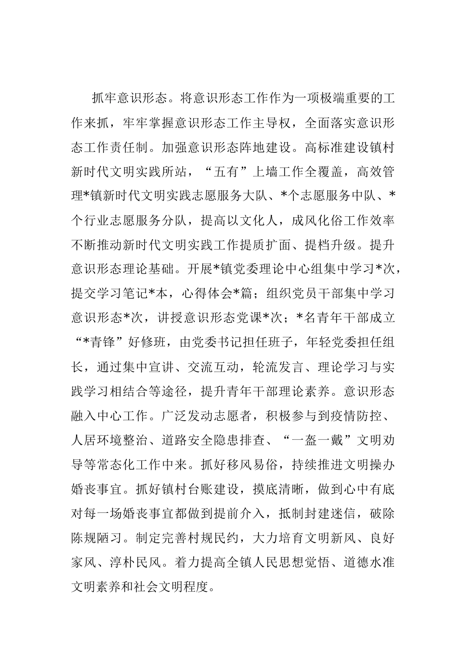 XX镇迎检工作汇报材料（全文 4914字）.docx_第2页