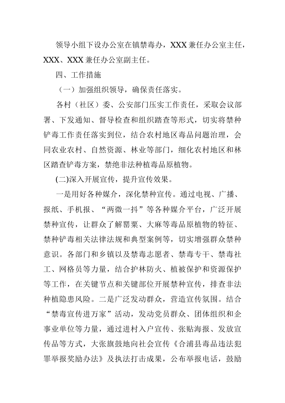 XX镇2023年禁种铲毒工作方案.docx_第2页