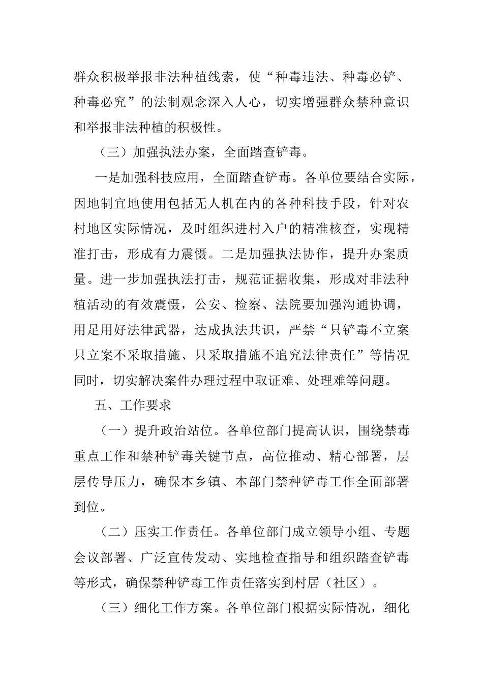 XX镇2023年禁种铲毒工作方案.docx_第3页