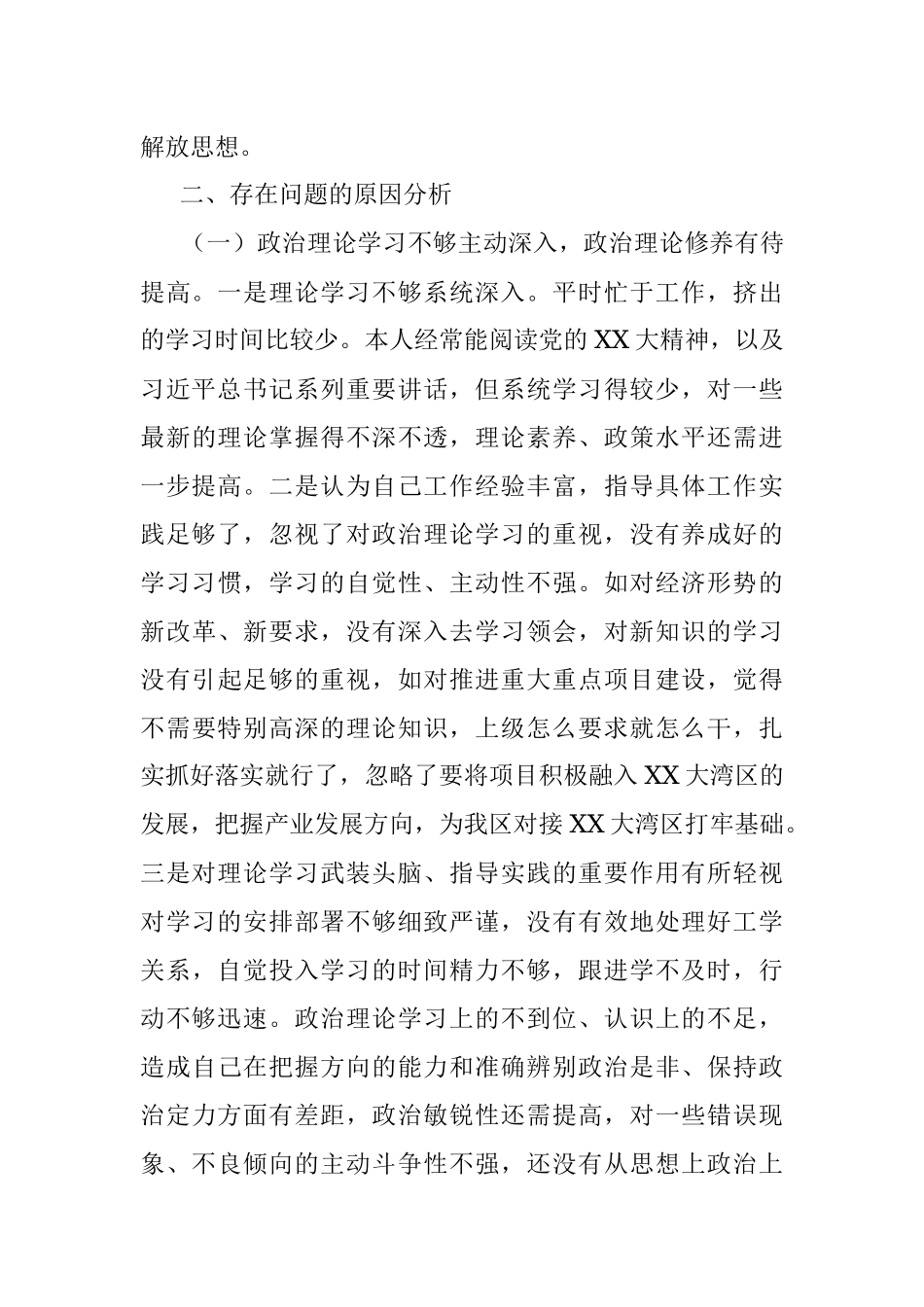 XX经济工作副区长落实巡察组反馈意见整改专题民主生活会发言提纲.docx_第3页