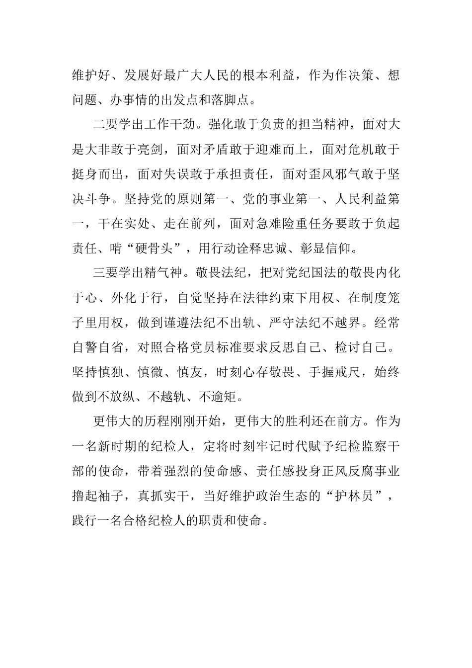 XX纪检干部2023年学习交流发言材料.docx_第2页