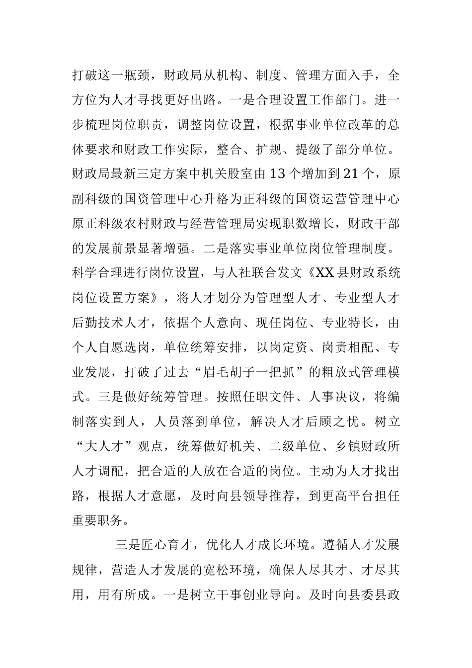 XX财政局20XX年度人才述职报告.docx_第2页