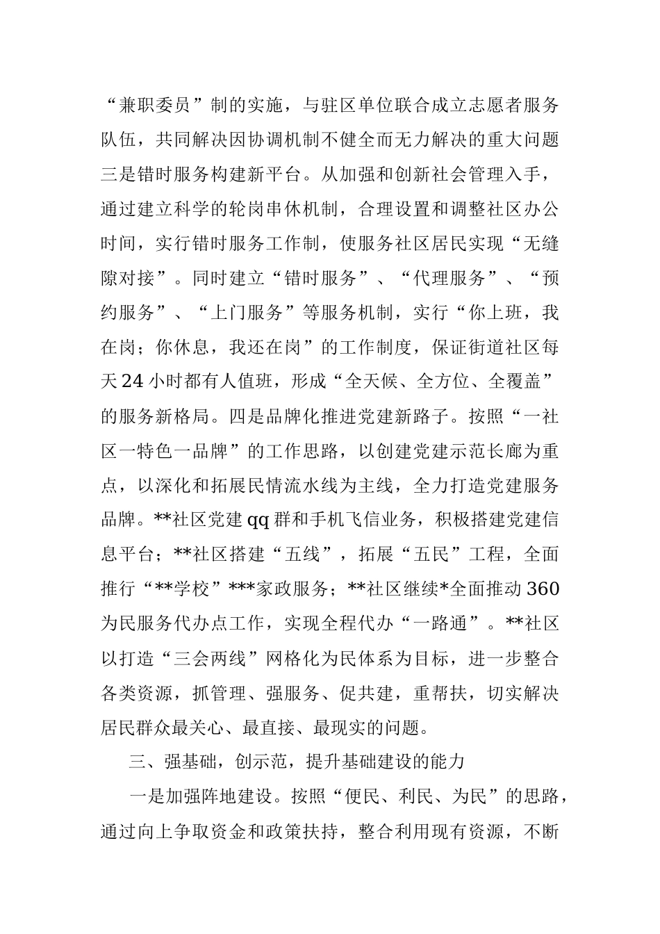 XX街道党工委书记在党建工作座谈会上的发言材料.docx_第3页