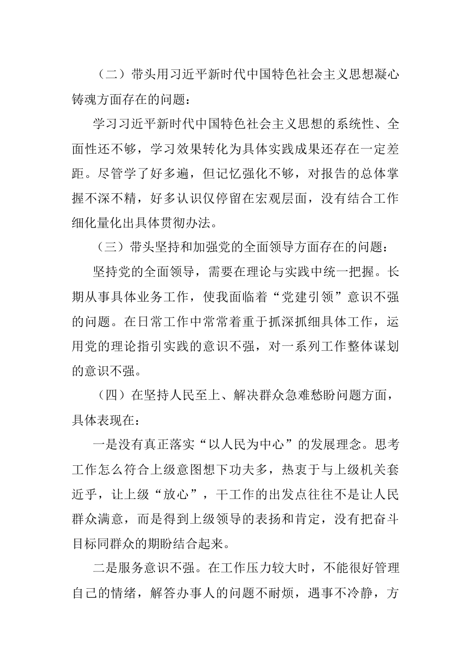 XX税务局副局长2023年度“六个带头”民主生活会个人对照检查剖析材料.docx_第2页