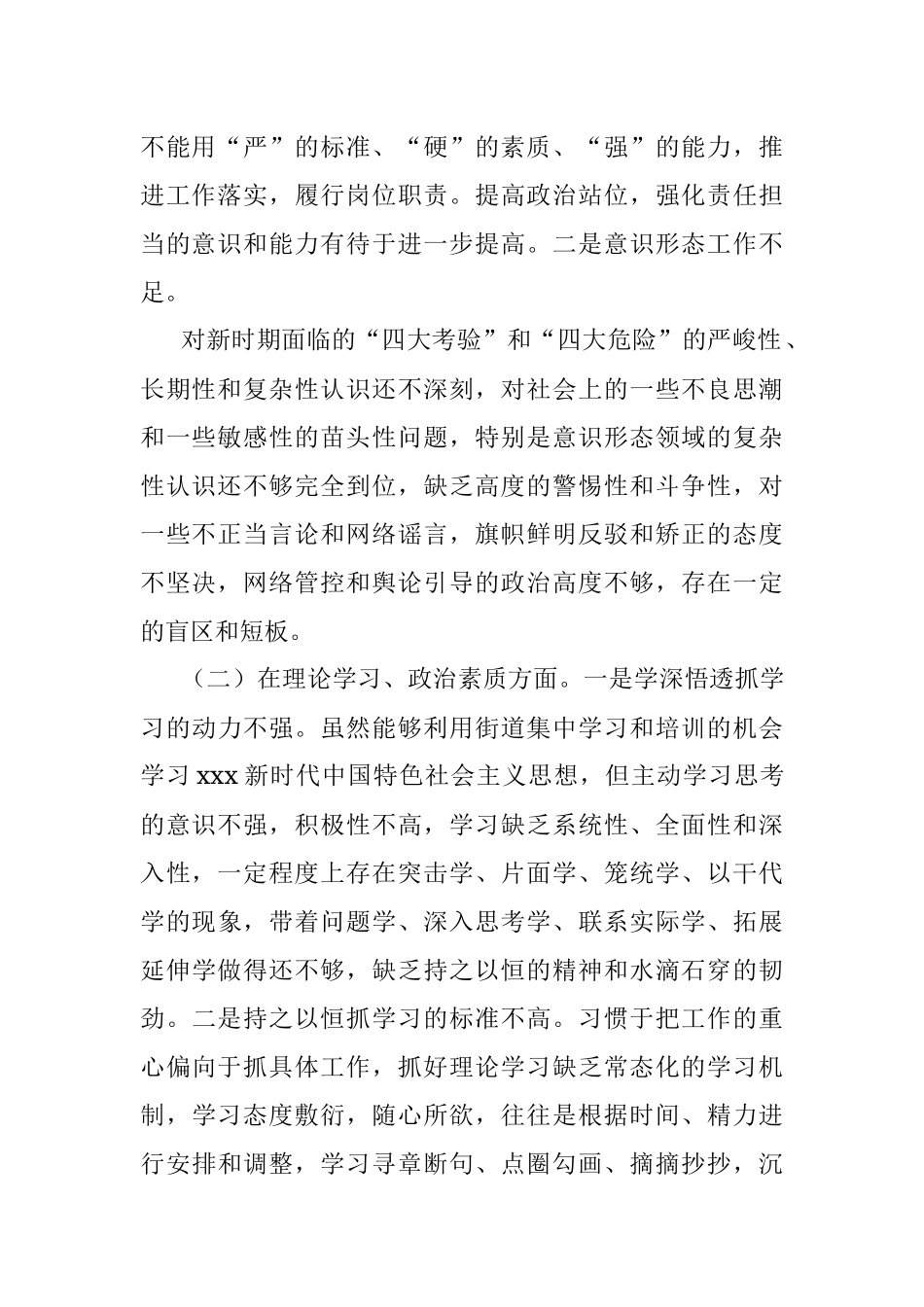 XX街道机关党支部党员2022年度组织生活会个人对照检查材料.docx_第2页