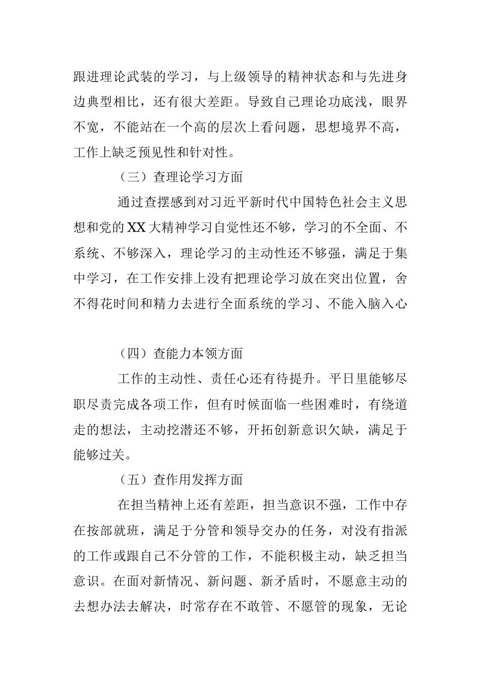 XX科级干部202X年组织生活会对照检查材料.docx_第2页