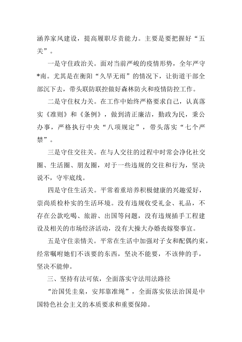 XX街道党工委书记202X年度述法工作汇报.docx_第3页