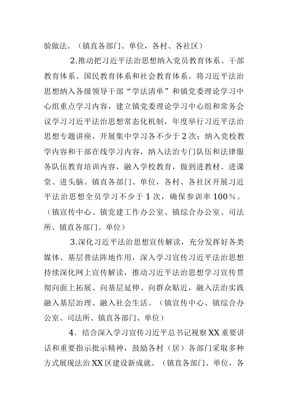 XX镇普法依法治理2023年工作要点.docx_第2页