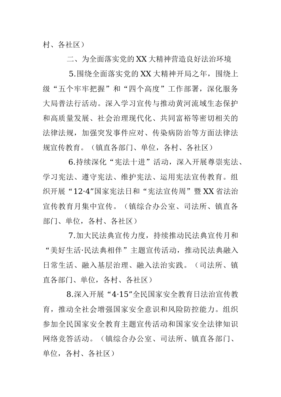 XX镇普法依法治理2023年工作要点.docx_第3页