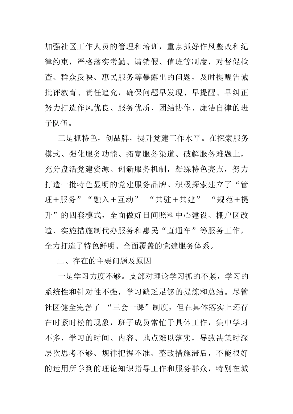 XX社区党支部书记抓基层党建工作述职报告.docx_第2页