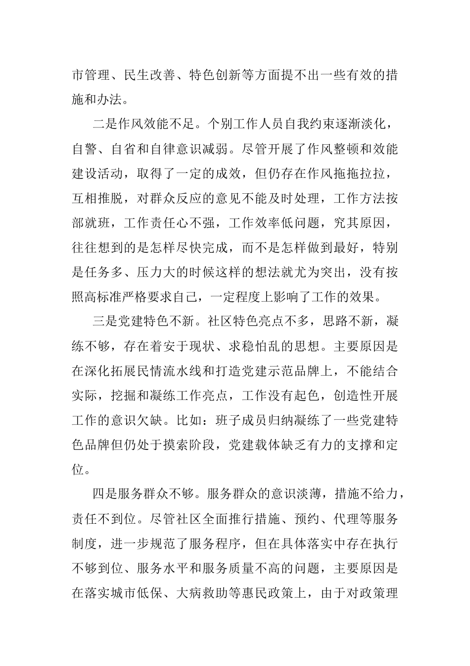 XX社区党支部书记抓基层党建工作述职报告.docx_第3页