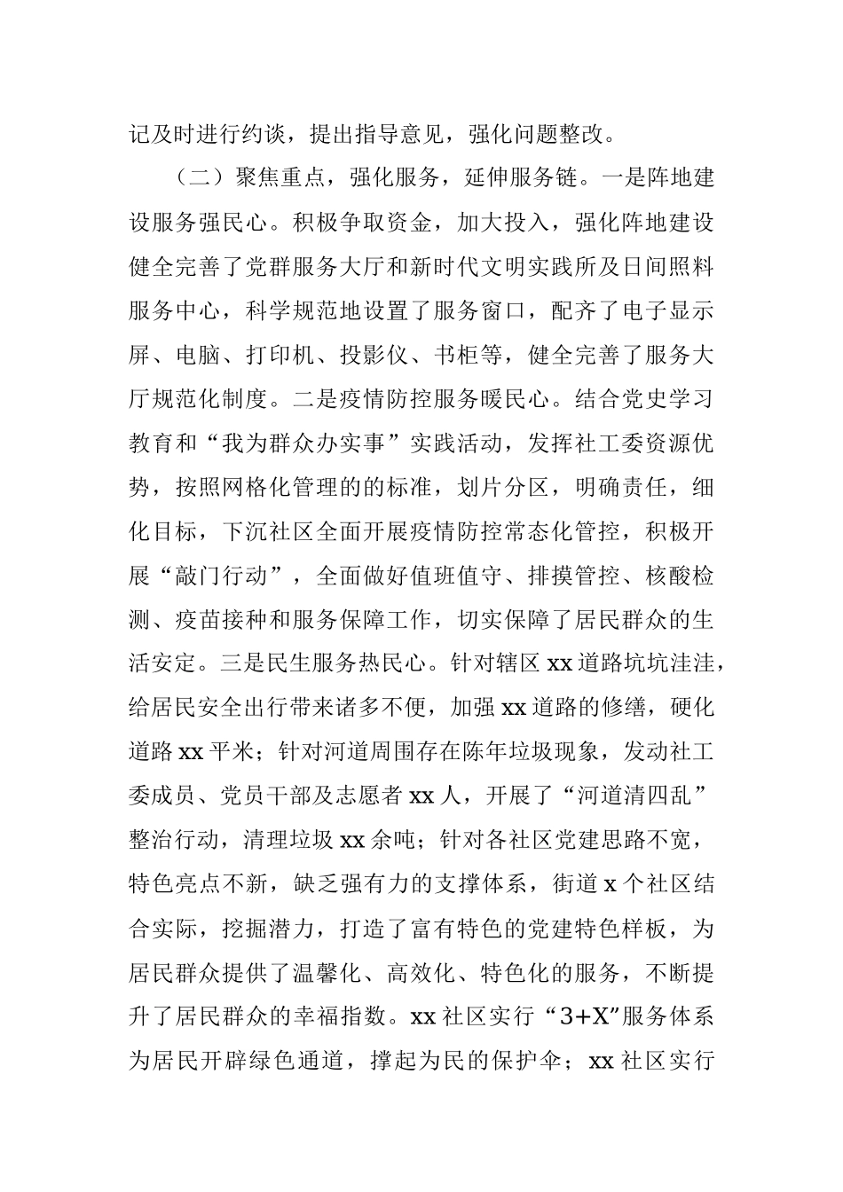 XX街道党工委书记2022年度履行党建工作职责情况报告.docx_第2页