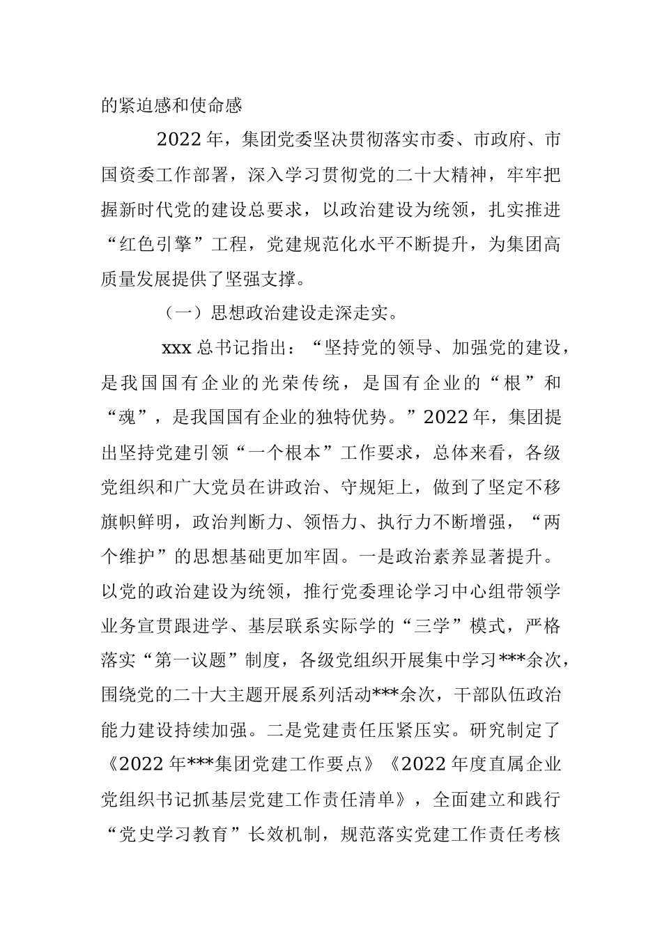 XX领导在集团2023年党建工作会议上的讲话.docx_第2页