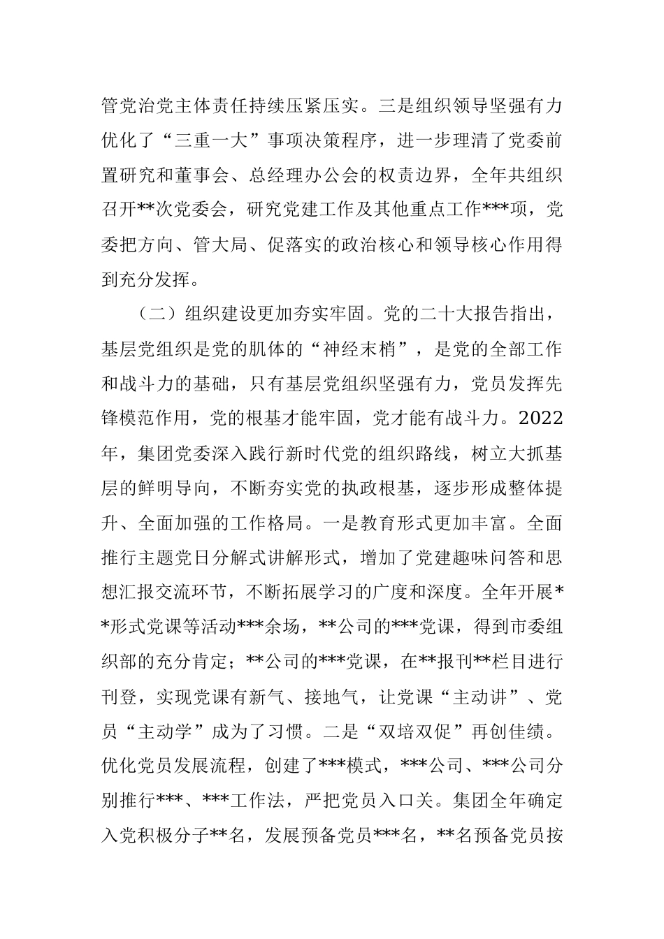 XX领导在集团2023年党建工作会议上的讲话.docx_第3页