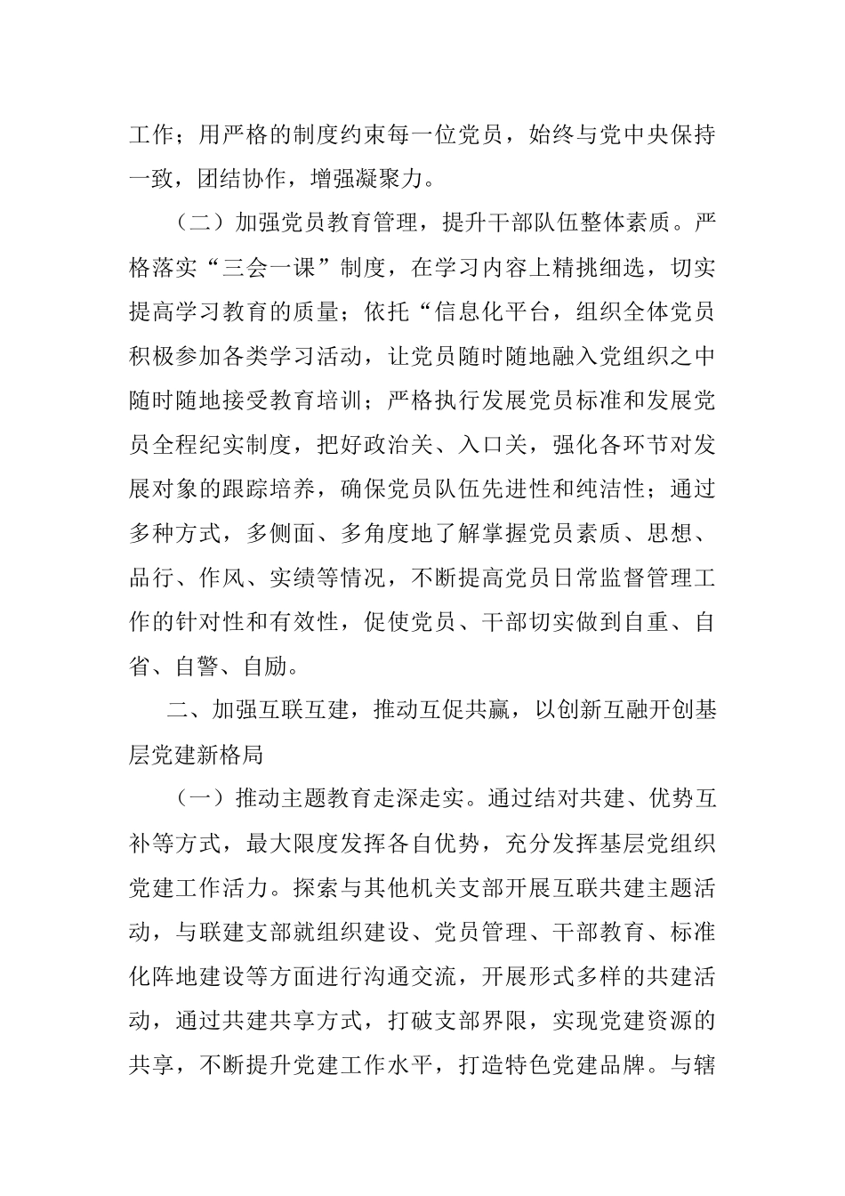 XX社区党支部2023年工作计划.docx_第2页